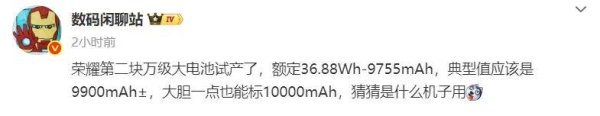 送钱宝 曝荣耀9900mAh±大电池试产，Robot Phone明年发